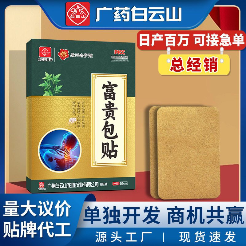 白云山富贵包贴艾草自发热艾灸贴颈椎热敷关节贴消颈部鼓包膏药