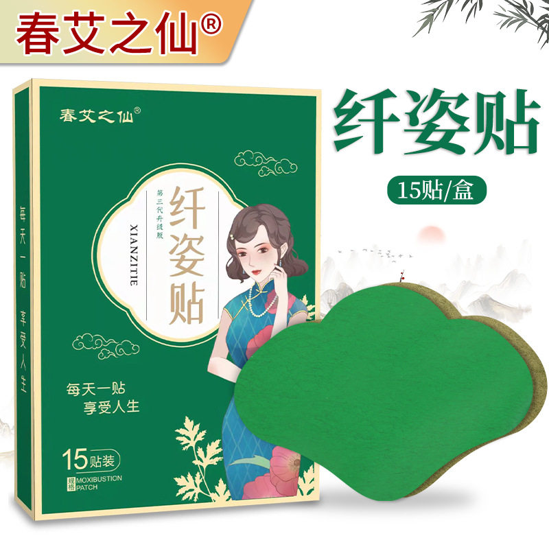 春艾之仙纤姿贴艾草艾脐贴轻姿批发厂家代发艾灸贴图片
