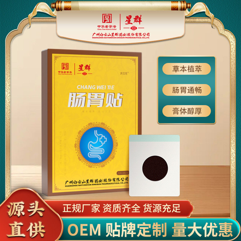 广药白云山肠胃贴胃舒贴现货草本消食暖胃润肠健脾养胃胀气贴