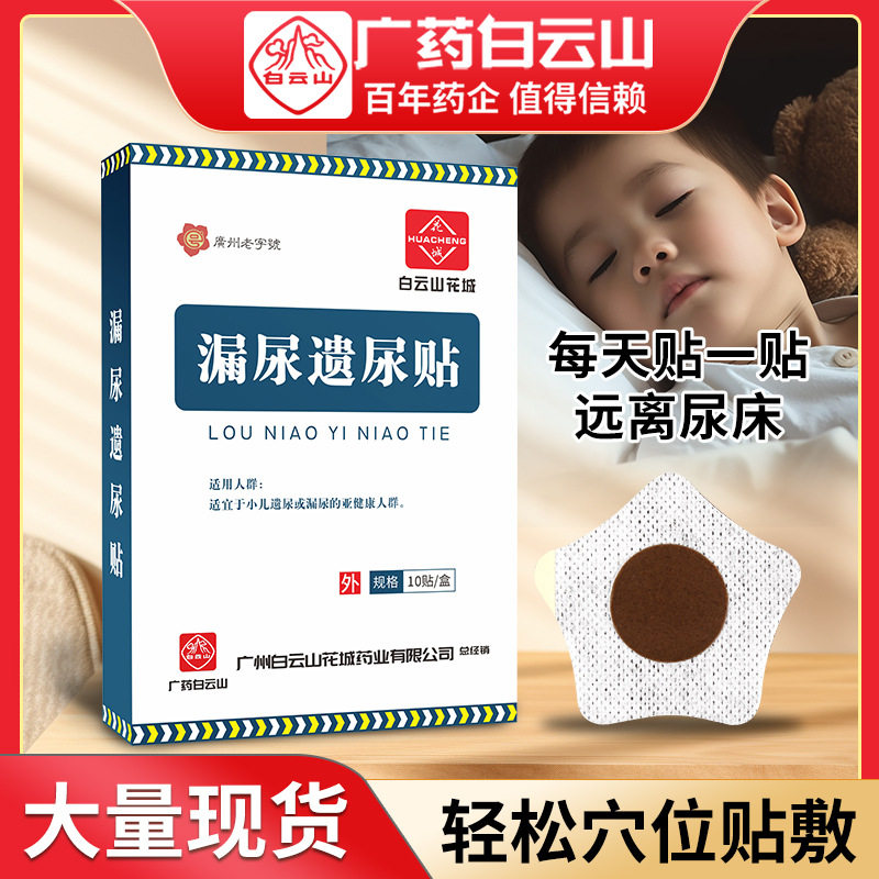 小儿遗尿保健贴漏尿膏药贴儿童尿床夜尿多现货穴位肚脐贴膏药,运动/瑜伽/健身/球迷用品,其他运动护具,淘宝优惠券,粉丝福利购,淘宝优惠卷