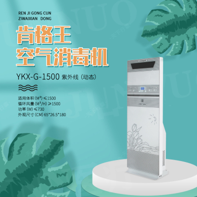 高档柜式臭氧杀菌除尘空气消毒机