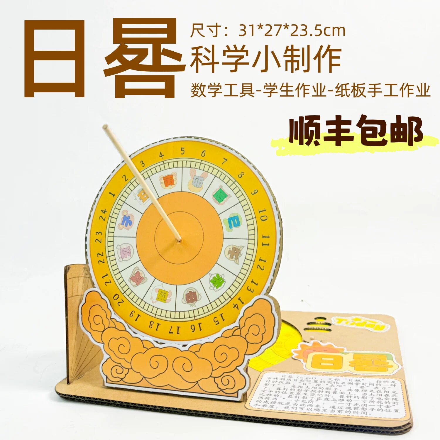 顺丰包邮日晷手工模型认识时间四年级数学创意自制教玩具diy材料
