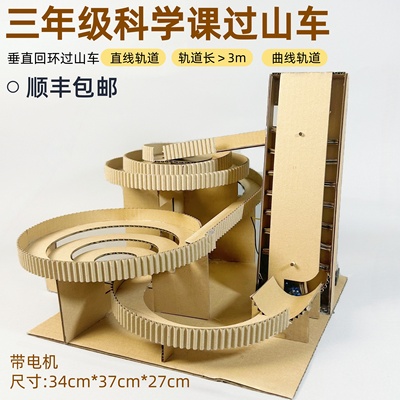 顺丰包邮】三年级垂直回环过山车