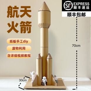 顺丰包邮航天科技手工火箭队模型制作diy材料包幼儿园小学生教具