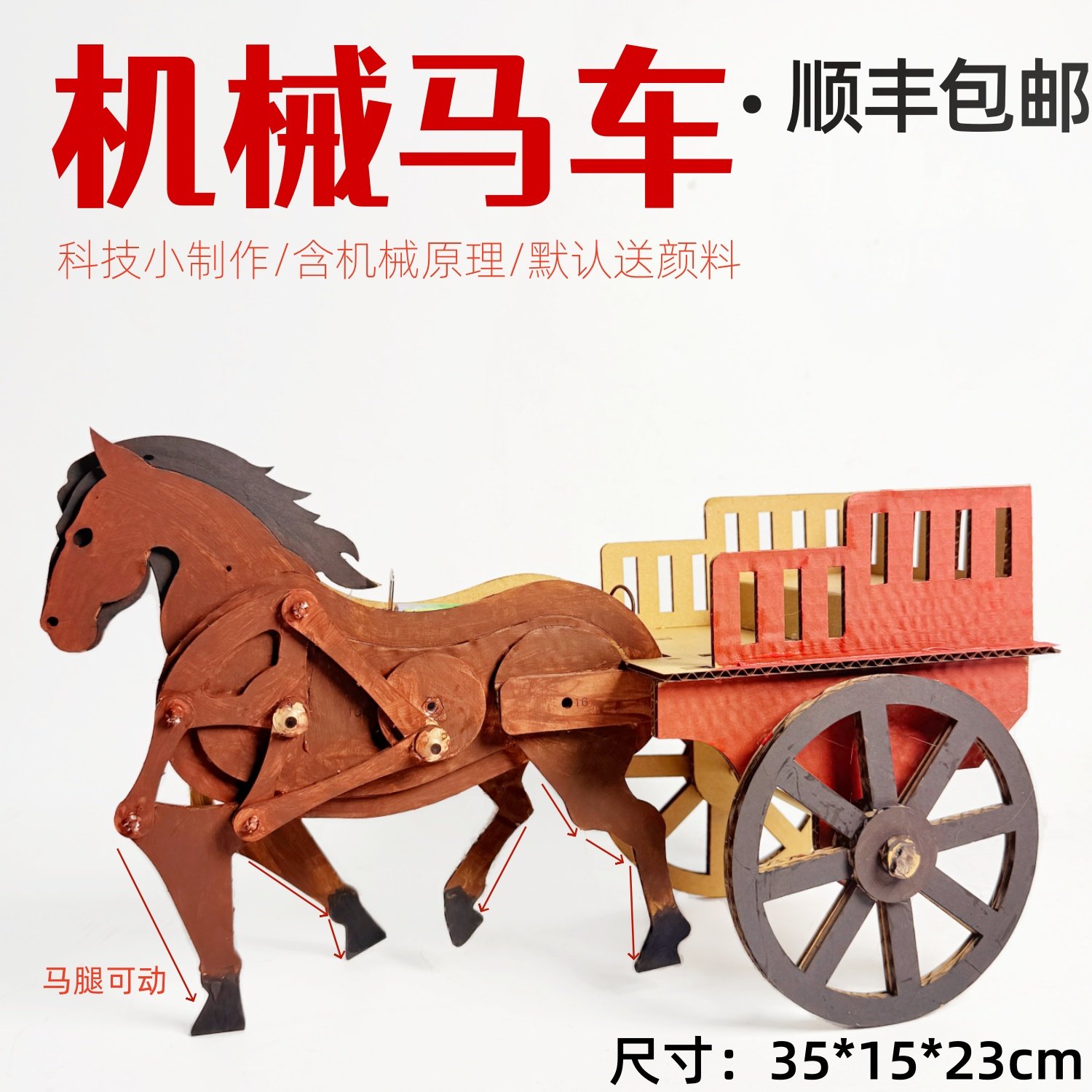 顺丰包邮机械马车新年科技创意手工自制作diy材料包小学生幼儿园,玩具/童车/益智/积木/模型,科学实验,淘宝优惠券,粉丝福利购,淘宝优惠卷