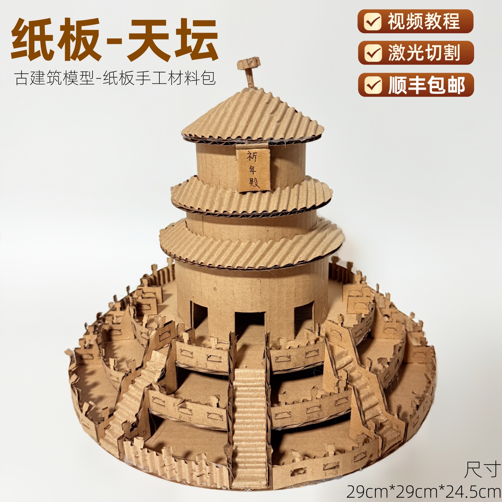 顺丰包邮】天坛祈年殿古建筑模型