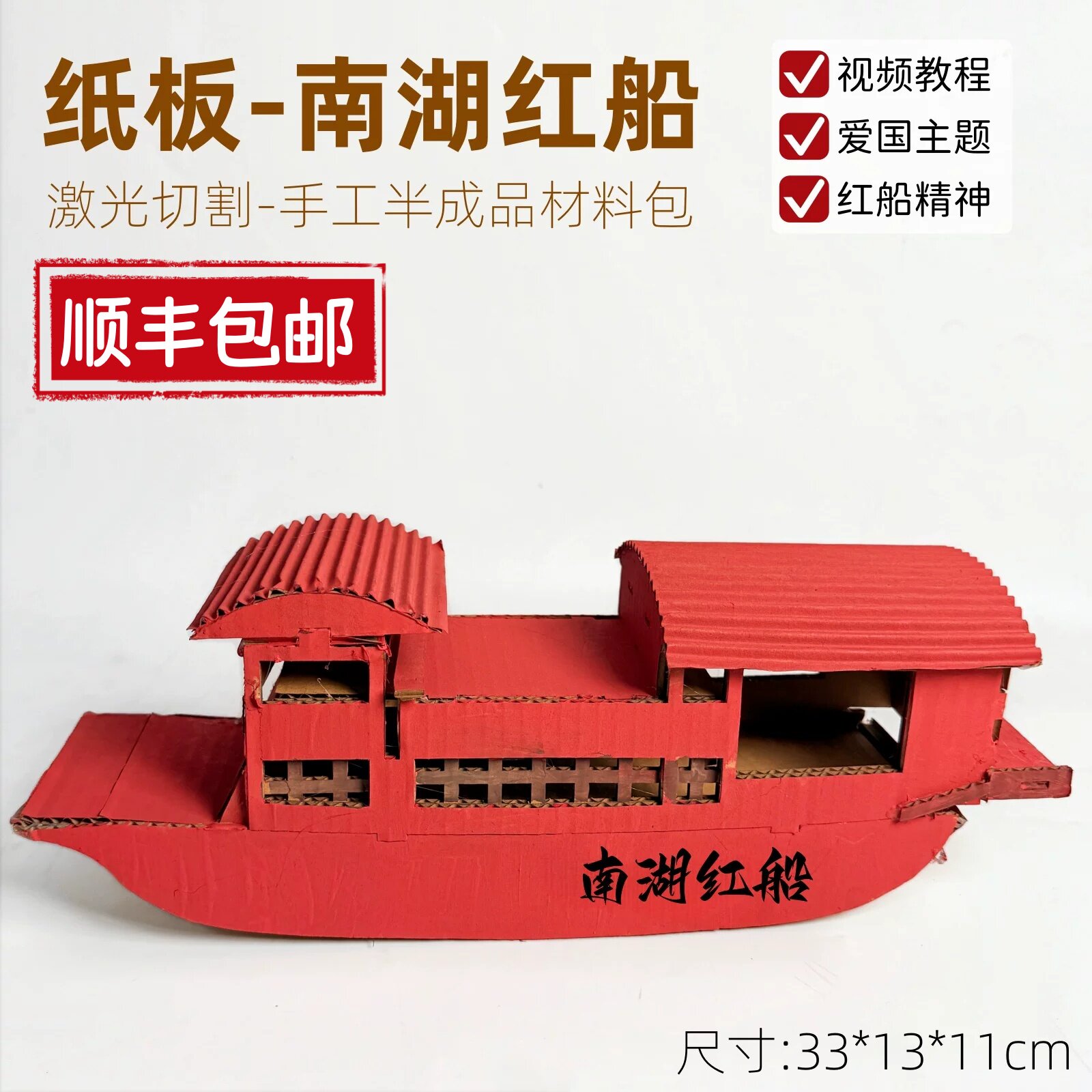 顺丰包邮自制南湖红船模型手工diy材料包小学幼儿园作业变废为宝图片