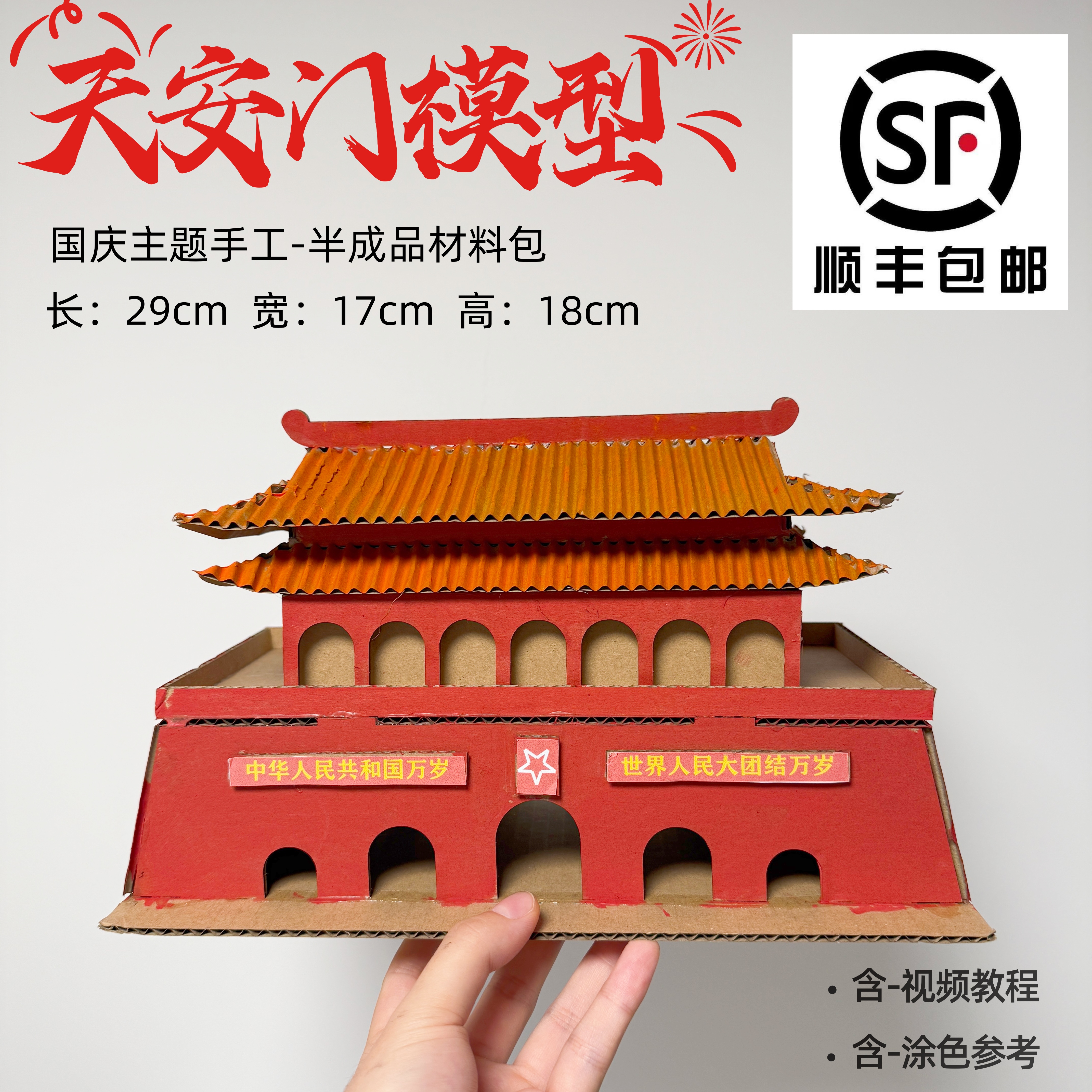 【顺丰包邮】天安门纸板手工模型
