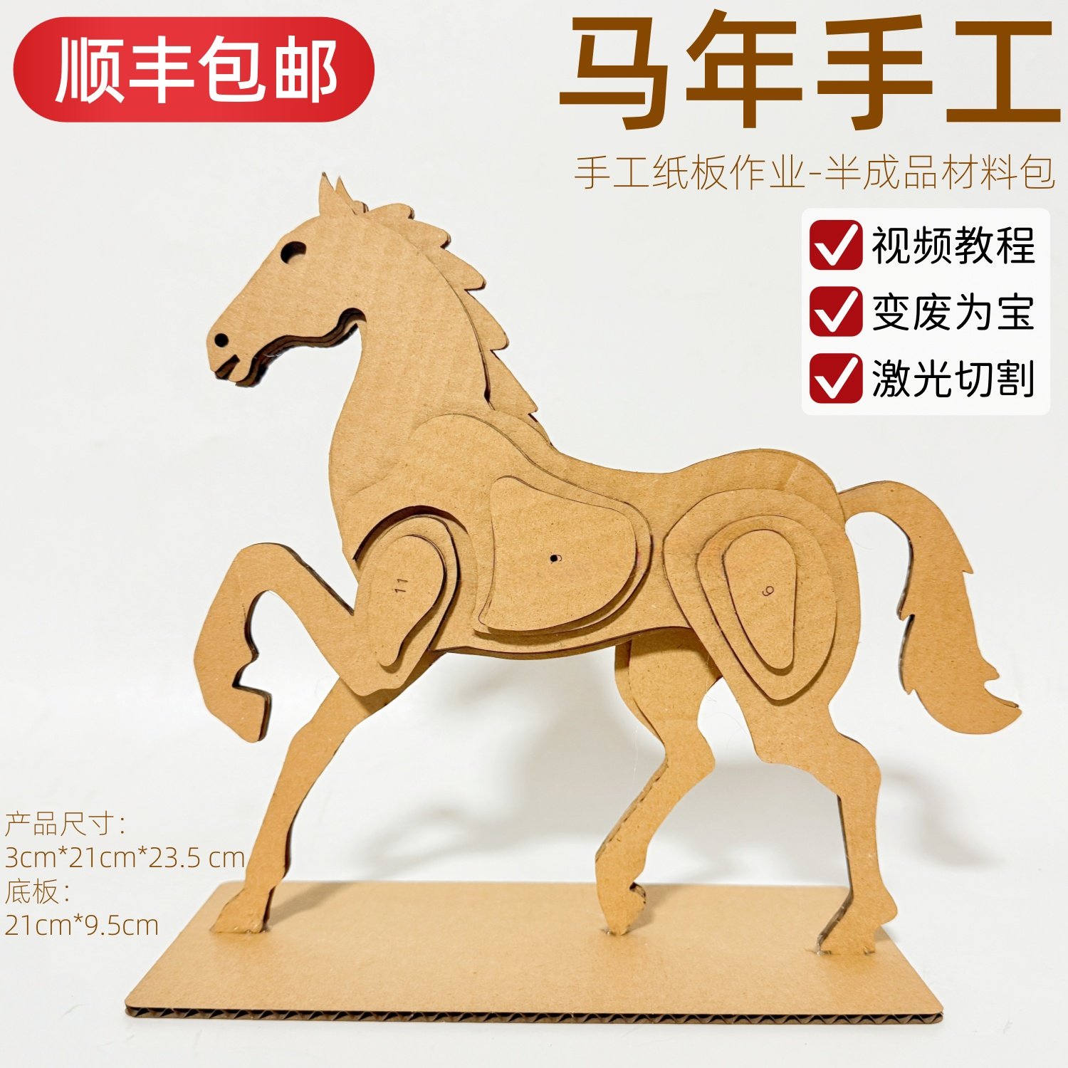 顺丰包邮 马年diy纸板手工材料包新年作业立体模型制作小学幼儿园