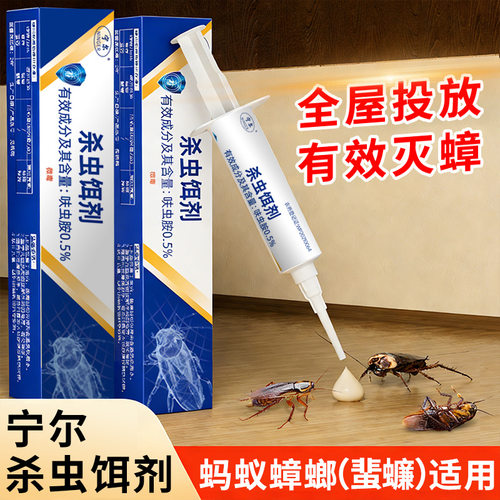 杀虫饵剂蟑螂药蚂蚁胶饵剂厨房蟑螂饵剂卫生间灭蟑螂药灭蚂蚁针剂