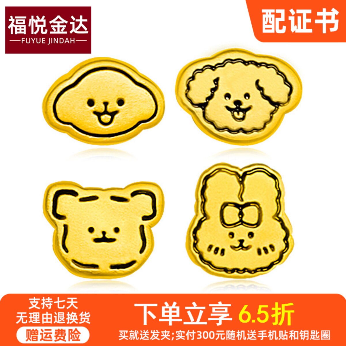 999黄金线条小狗转运珠3D硬足金饼干兔小白串珠手链情侣生日礼物