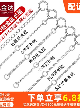 PT950铂金延长链白金diy配件o字肖邦项链加长尾链百搭调节手链