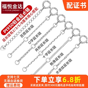 PT950铂金延长链白金diy配件o字肖邦项链加长尾链百搭调节手链