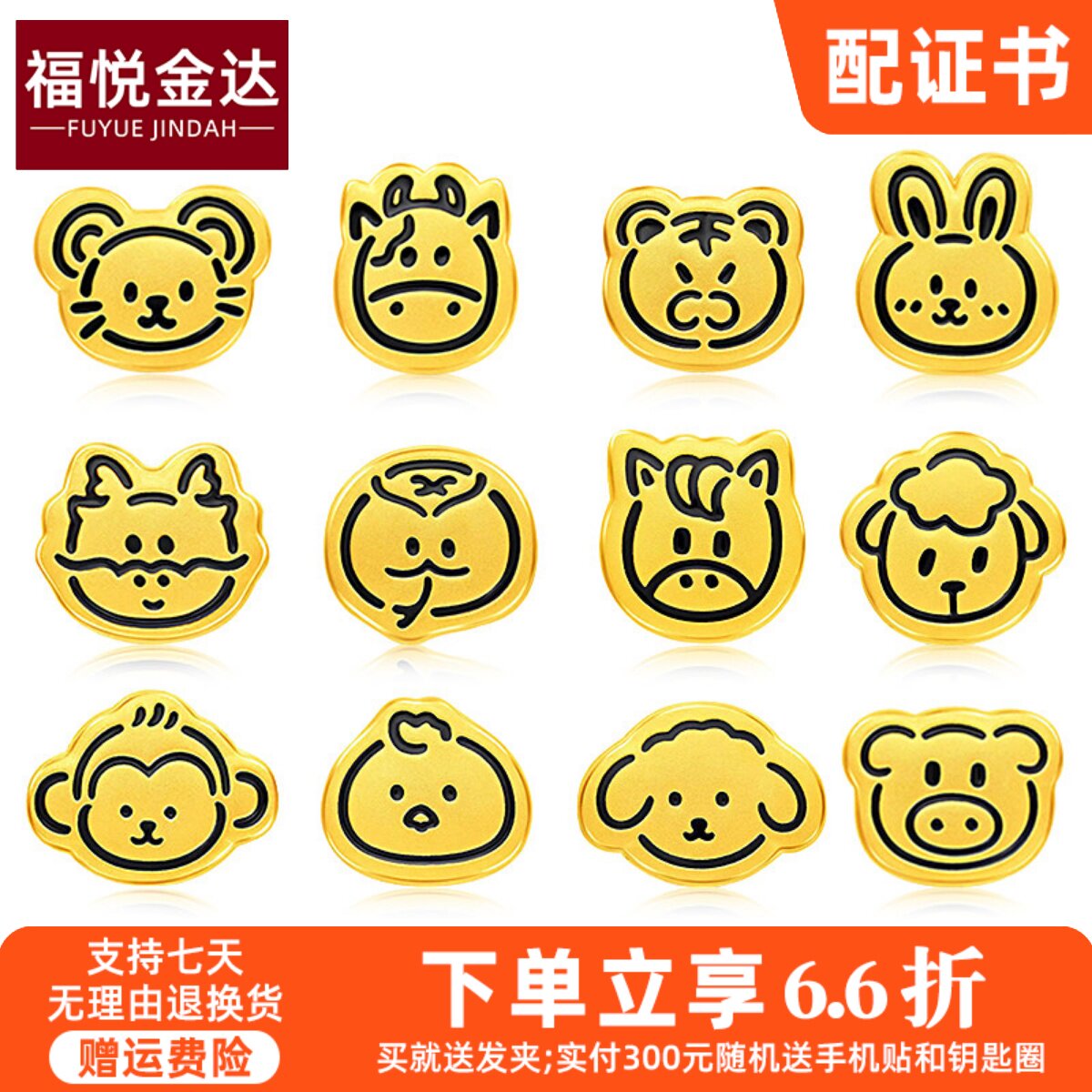 999黄金马年十二生肖黄金转运珠3D硬金男女宝宝儿童红绳足金手链