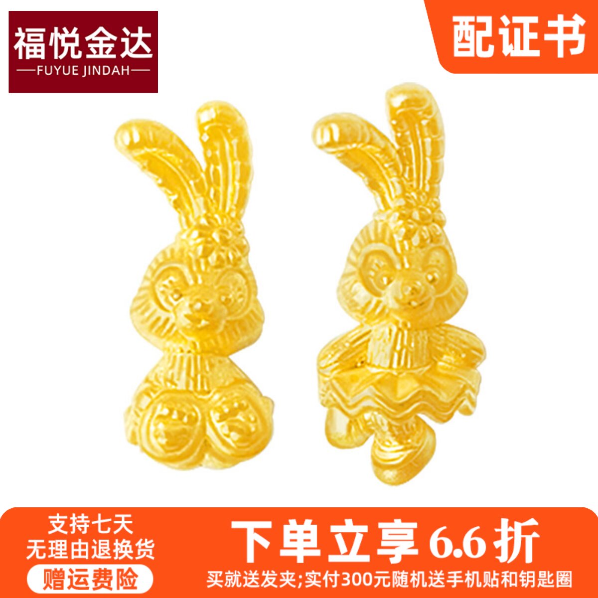 999黄金星黛露吊坠3D硬金足金卡通生肖兔子挂坠项链送礼女友礼物