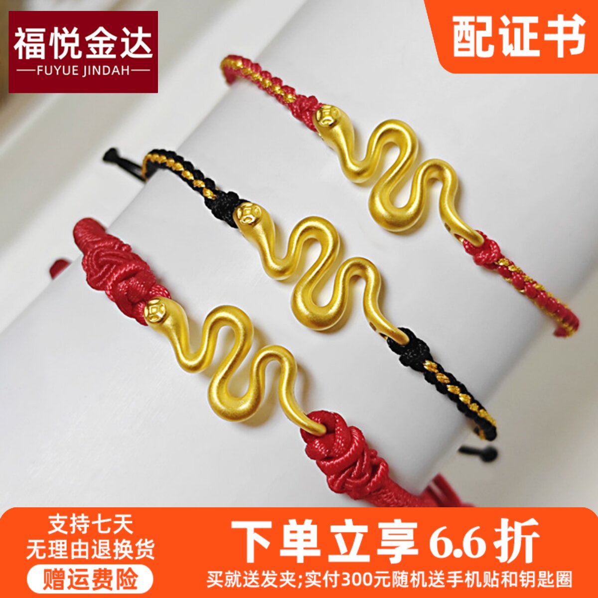999足金灵蛇手链女本命年转运珠情侣3D硬金蛇生肖黄金红绳手链