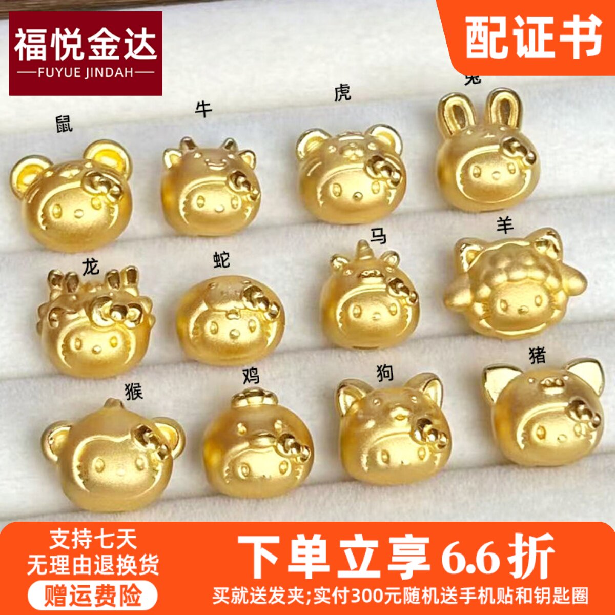 999黄金十二生肖马转运珠hellokitty猫足金羊虎狗牛猪蛇红绳手链