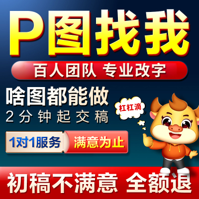 p图ps修图专业无痕改PDF文数字去水印搬砖批图在线淘宝做图片处理