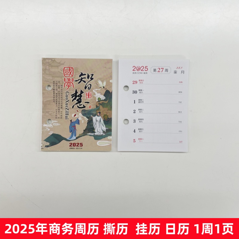 2025年小周历撕历挂历日历1周1页
