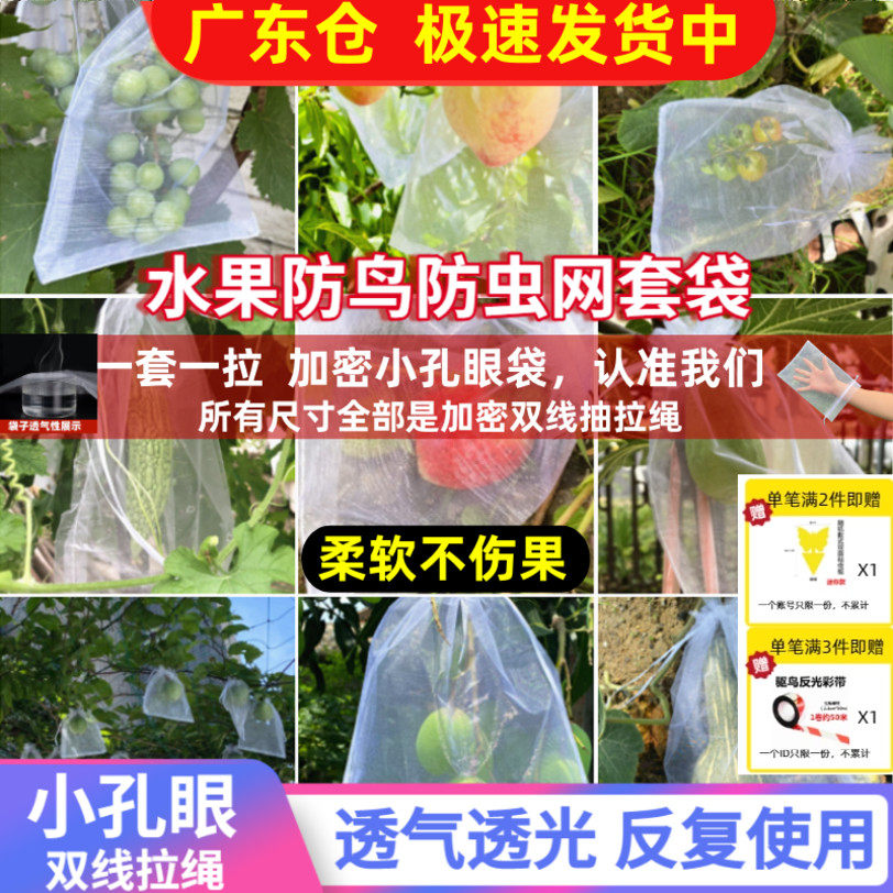 草莓套袋水果网套袋防鸟虫番茄图片