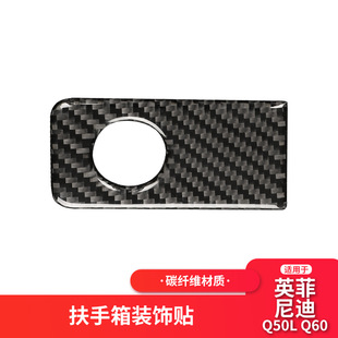 适用于英菲尼迪Q50Q60真碳纤维副驾驶拉手箱饰贴汽车内饰改装 专用