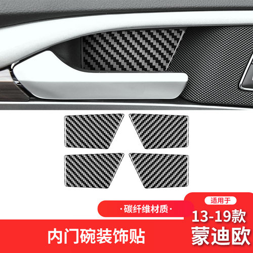 适用于福特11-19款蒙迪欧内饰改装件碳纤维车门内门碗装饰贴纸