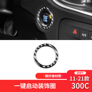 适用于克莱斯勒11-21款300C碳纤维内饰改装件一键启动圈装饰贴纸