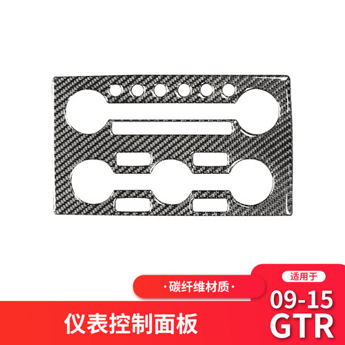适用于日产尼桑GTR R35内饰改装中控仪表控制面板碳纤维装饰配件 - 封面