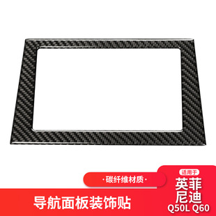 适用英菲尼迪Q50 内饰车贴专用 Q60碳纤维GPS导航暗示器框汽车改装