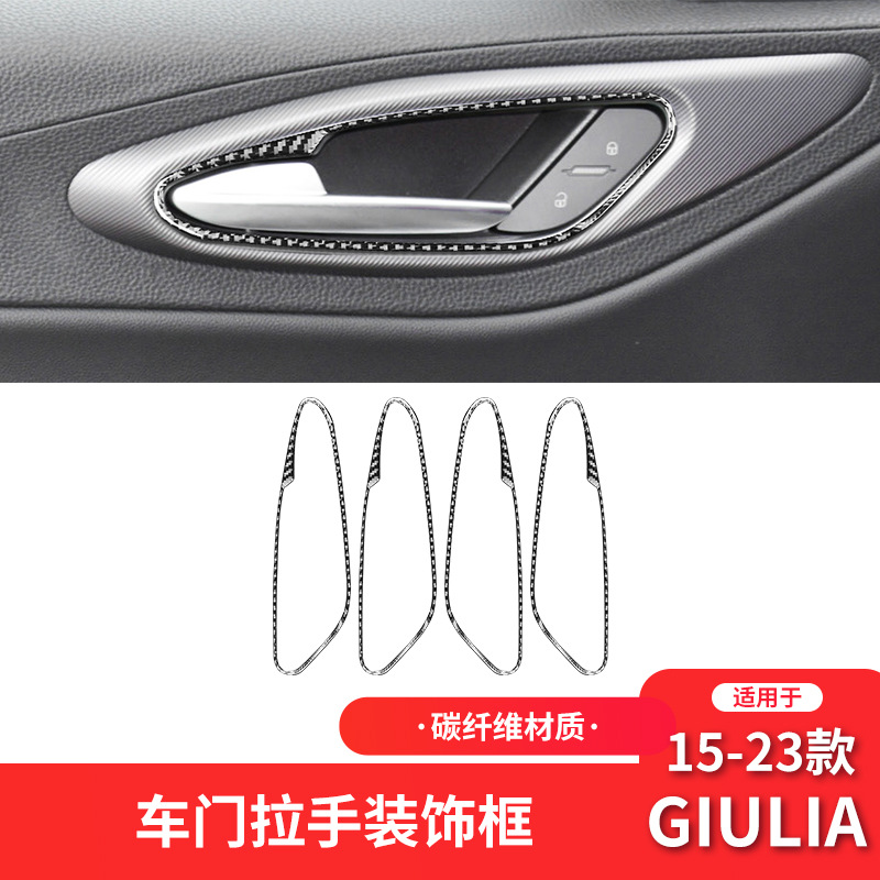 适用于阿尔法Giulia Stelvio碳纤维车门拉手框内饰改装饰车贴专用