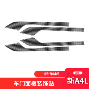 适用于奥迪新A4LB9 碳纤维车门面板装饰贴纸A4L内饰改装配件