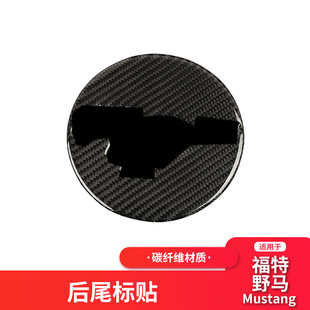 适用于福特野马Mustang碳纤维后车标尾标装饰贴汽车内饰改装配件