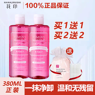 花印卸妆水女温和无刺激脸部亲肤眼唇脸三合一清爽官方温和卸妆油