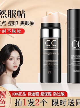【2支】形象美水光修颜持久遮瑕棒提亮肤色不易脱妆修容CC棒彩妆