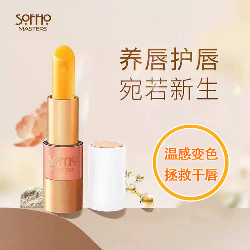 索菲欧胡萝卜素温变唇膏保湿