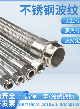 工业高压蒸汽304不锈钢波纹管软管钢丝编织管金属耐高温4分6分1寸