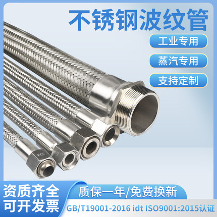 工业高压蒸汽304不锈钢波纹管软管钢丝编织管金属耐高温4分6分1寸