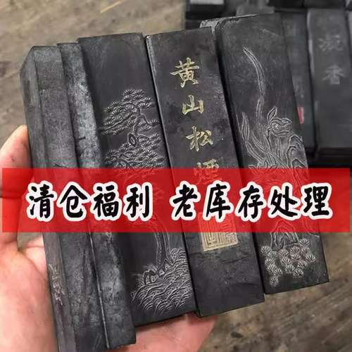 松烟墨条库存处理书法专用