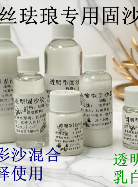 景泰蓝掐丝珐琅diy画专用胶水
