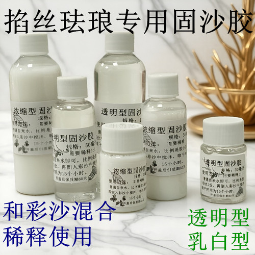 景泰蓝掐丝珐琅diy画专用胶水