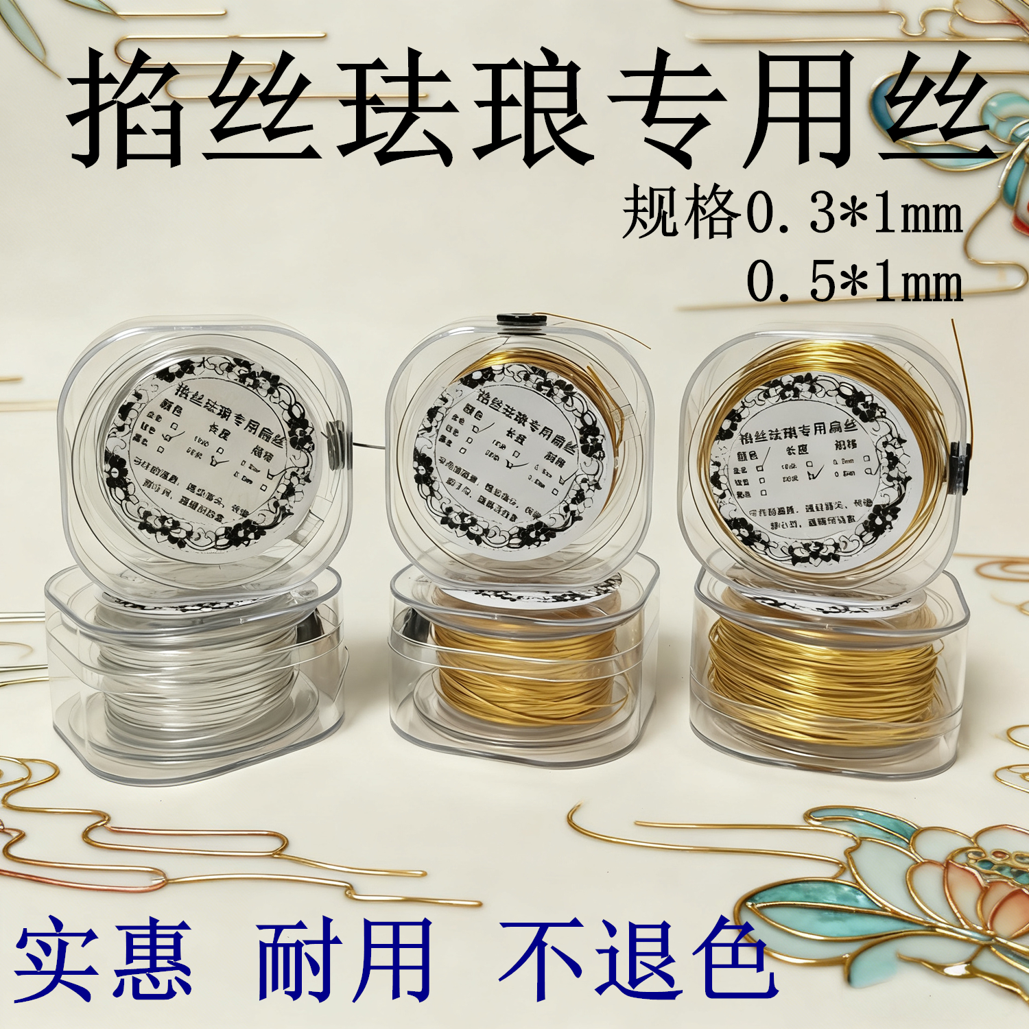 手工沙画掐丝珐琅画专用金丝