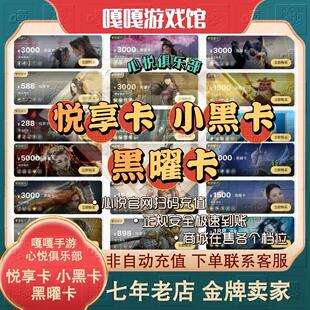 心悦俱乐部和平精英98悦享卡光与夜使命召唤cfm饼干人天龙小黑卡