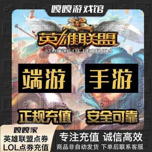LOL英雄联盟端游点券充值100/2/5/1000元点券卷PC代直冲