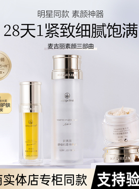 麦吉丽素颜三部曲套装正品
