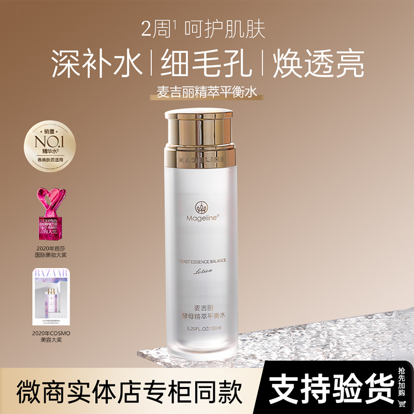 麦吉丽酵母精萃平衡水正品