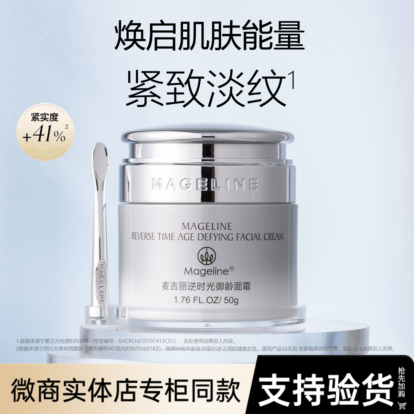 麦吉丽逆时光御龄面霜女正品麦肤因滋润补水保湿抗皱锁水润泽肌肤