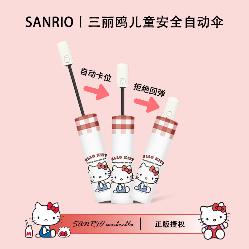 正版KT猫自动雨伞防回弹儿童折叠上学专用小学生防晒节节收太阳伞,居家日用,伞,淘宝优惠券,粉丝福利购,淘宝优惠卷