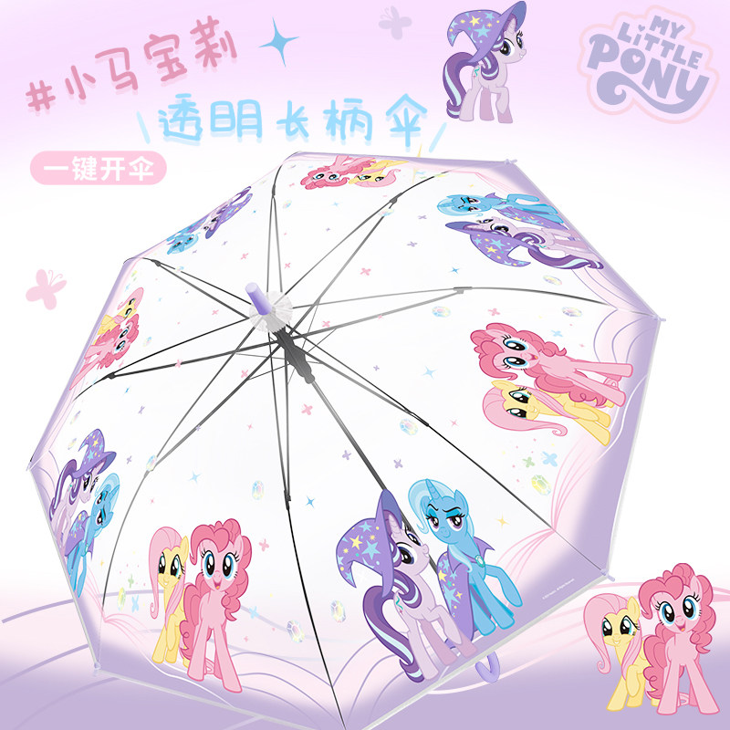 小马宝莉正品自动雨伞女日系可爱小清新高颜值网红卡通透明长柄伞