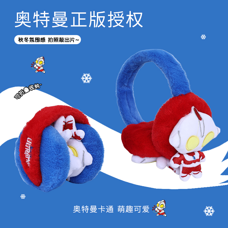 正版奥特曼耳罩男童冬季保暖防风