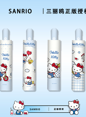 凯蒂猫正版全自动晴雨两用雨伞女高颜值黑胶防晒HelloKitty遮阳伞